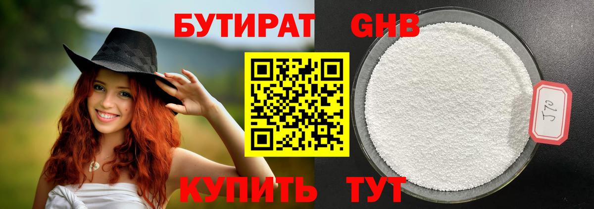 Бутират BDO Калуга