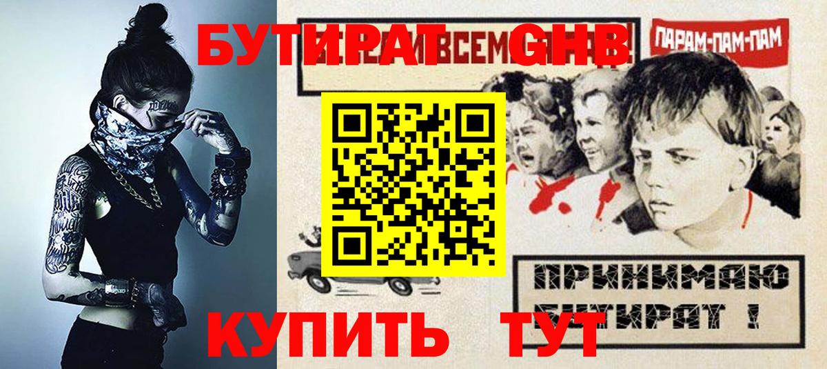 Калуга  БУТИРАТ 99%  Вход с VPN 