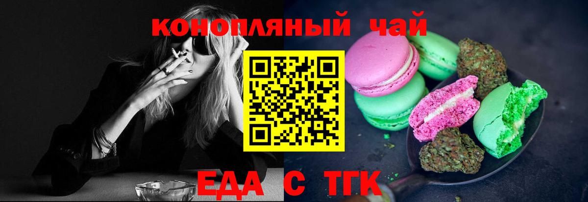 Еда ТГК конопля Калуга