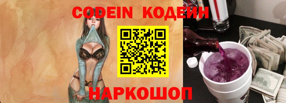 Кодеин напиток Lean (лин) Калуга