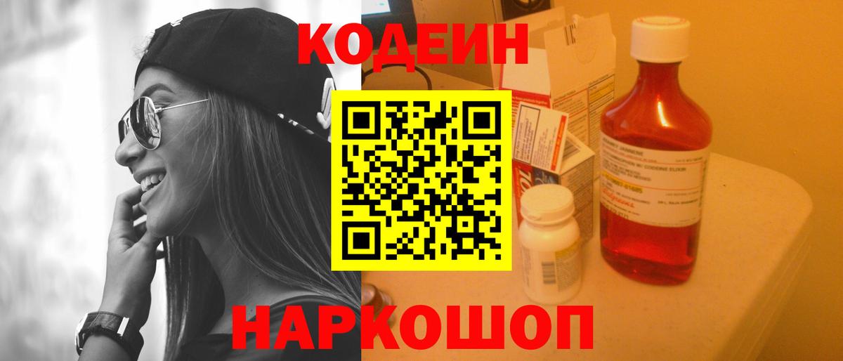 Codein напиток Lean (лин)  Кодеиновый сироп Lean напиток Lean (лин)  Калуга  Вход с VPN 