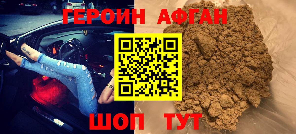 Калуга  ГЕРОИН Афган  Героин  Вход с VPN 
