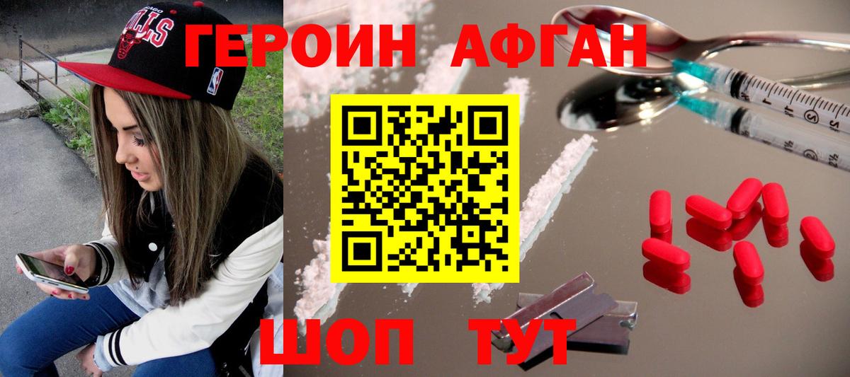 Героин белый Калуга