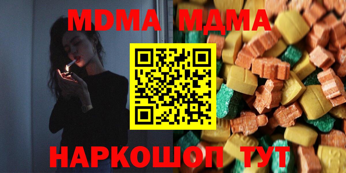 МДМА кристаллы  Вход с VPN  MDMA  Калуга 
